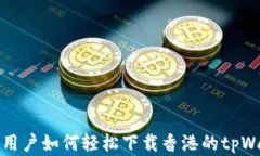 安卓手机用户如何轻松下