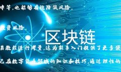 baioti选择可靠的数字货币