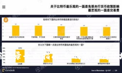 加密货币钱包客户端登录全面指南：如何安全高效地管理您的数字资产