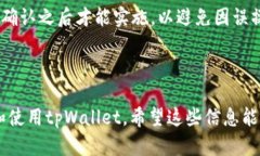 以下是关于“tpWallet有几个