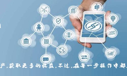    如何在钱包中使用 USDT 购买以太坊  / 
 guanjianci  USDT, 以太坊, 钱包  /guanjianci 

随着加密货币市场的迅猛发展，越来越多的人开始关注如何在钱包中使用 USDT（泰达币）购买以太坊（ETH）。在这篇文章中，我们将为您详细介绍操作步骤以及需要注意的事项。同时，我们还将解答用户常见的问题，帮助您更加顺利地完成交易。

什么是 USDT 和以太坊？
在深入了解如何使用 USDT 购买以太坊之前，我们首先需要了解这两种加密货币。USDT 是一种稳定币，旨在保持与美元1:1的价值，因此它的价格波动较小，非常适合用于交易和存储价值。以太坊则是一个区块链平台，支持智能合约和去中心化应用（dApps），其原生货币以太币（ETH）在市场上同样备受关注。

使用 USDT 购买以太坊的步骤
下面是使用 USDT 购买以太坊的具体步骤：
ol
li选择合适的钱包：首先，您需要一个支持 USDT 和以太坊的数字货币钱包。常见的钱包包括硬件钱包（如 Ledger 和 Trezor）、软件钱包（如 Trust Wallet 和 MetaMask）以及交易所钱包（如 Binance 和 Coinbase）。/li
li充值 USDT：如果您的钱包中还没有 USDT，您需要先通过交易所或其他渠道充值 USDT。确保您选择的交易所是可信的，并遵循相关的充值步骤。/li
li选择交易对：打开您的钱包或交易所平台，查找以太坊（ETH）和 USDT 之间的交易对。如果您使用的是交易所，通常可以直接在交易界面找到相应的选项。/li
li下单购买：在交易对界面，输入您希望购买的以太坊数量或您希望花费的 USDT 数量。系统会自动计算出您可以购买的 ETH 数量。确认信息无误后，提交订单。/li
li确认交易：完成交易后，您将收到相应数量的以太坊。请确保查看您的钱包，确认以太坊已成功到账。/li
/ol

USDT 和以太坊的交易手续费
在购买以太坊时需要注意的是，交易过程中可能会产生手续费。不同的钱包或交易所收取的手续费可能有所不同，具体取决于交易所的政策和网络的繁忙程度。一般来说，当网络拥堵时，手续费会相应增加。

安全性与风险控制
在进行加密货币交易时，安全性是首要考虑的因素。确保选择可信赖的钱包或交易所，开启双重身份验证，以保护您的资产。同时，对于以太坊和 USDT 的价格波动，您也需保持谨慎，避免因市场波动造成损失。

相关问题解答
1. 在哪里可以安全地购买 USDT？
购买 USDT 的安全地点通常是一些知名的加密货币交易所，如 Binance、Coinbase、Huobi 和 KuCoin 等。以下是一些选择交易所时应考虑的因素：
ul
listrong信誉和评级：/strong选择历史悠久且用户评价较高的交易所。/li
listrong安全性措施：/strong确保交易所采取了多重身份验证和资产保护措施，降低被黑客攻击的风险。/li
listrong交易费率：/strong不同交易所的手续费会有所不同，选择费率较低的交易平台可以节省成本。/li
listrong流动性：/strong选择交易量较大的平台，能确保你在购买和卖出时获取更好的价格。/li
/ul

此外，可以根据自己的需求选择支持法币充值的交易所，方便将传统货币转换为 USDT。某些钱包应用也提供类似功能，可以直接在应用内购买 USDT。

2. 使用 USDT 购买以太坊需要经历多少时间？
使用 USDT 购买以太坊的时间通常取决于多个因素，包括您的网络连接速度、交易所的处理能力以及区块链网络的负载情况。一般情况下，以下是几个主要时间节点：
ul
listrong充值时间：/strong将 USD 转换为 USDT 可能会因银行转账而产生延迟，通常务必预留1-3个工作日。/li
listrong下单时间：/strong实际购买以太坊的订单通常在提交后几秒钟到几分钟内完成，但这也取决于当前市场的流动性和交易量。/li
listrong提现时间：/strong如果您打算将以太坊提现到您的钱包，可以预期区块链确认大约需要几分钟到几小时不等，但通常是实时的。/li
/ul

3. 如何确保我购买的以太坊安全？
购买以太坊后，确保其安全的方法主要有以下几个方面：
ul
listrong使用硬件钱包：/strong最安全的方式是将以太坊转移到硬件钱包中，如 Ledger Nano S/X 或 Trezor，以防止在线黑客攻击。/li
listrong启用双重身份验证：/strong确保在使用钱包或交易所时启用双重身份验证，以增加安全性。/li
listrong保持软件更新：/strong定期更新您的钱包软件和设备系统，确保使用最新的安全设置和补丁。/li
listrong谨慎处理私钥：/strong绝对不要与他人分享您的私钥或助记词，任何人拥有这些信息都可以控制您的资金。/li
/ul

4. 为什么选择 USDT 进行交易而不是其他加密货币？
选择 USDT 作为交易媒介的原因主要包括：
ul
listrong价格稳定性：/strong与其他加密货币相比，USDT 的价格波动相对较小，因此在波动较大的市场中可以有效减少风险。/li
listrong使用广泛：/strongUSDT 被许多交易所和钱包广泛接受，具备高度的流动性，可以方便地与其他加密货币进行交易。/li
listrong便于交易对比：/strong用 USDT 进行交易，用户可以清楚地知道自己所使用的资产价值，有助于制定交易策略。/li
listrong便于转账：/strongUSDT 可以快速转账且手续费相对较低，用户可以便利地在不同平台间进行資金转移。/li
/ul

5. 我可以通过什么方式获取 USDT？
获取 USDT 的方式多种多样，主要包括但不限于：
ul
listrong通过交易所购买：/strong如前所述，您可以通过正规的加密货币交易所购买 USDT，支持多种法币或其他加密货币转账。/li
listrongOTC 平台交易：/strong使用 OTC（场外交易）平台，可以直接与其他用户交易 USDT，通常适用于大笔交易。/li
listrong赚取利息：/strong某些 DeFi 项目或平台允许用户质押 USDT 以赚取利息，获取 USDT 额外收益。/li
listrong其他方式：/strong还可以参与一些加密货币挖矿项目或空投活动，某些项目会直接发放 USDT 作为奖励。/li
/ul

总结来说，使用 USDT 购买以太坊是一个相对简单和安全的过程。随着对加密货币的了解加深，您将能更好地管理和投资自己的资产，获取更多的收益。不过，在每一步操作中都应保持谨慎，始终考虑风险管理。