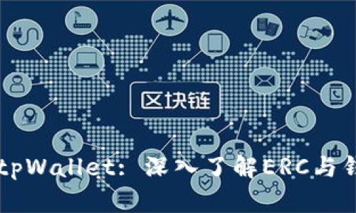 以太坊提现到tpWallet: 深入了解ERC与钱包之间的关系