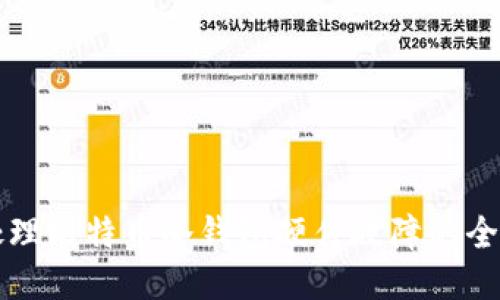 如何处理比特币冷钱包硬件故障的全面指南