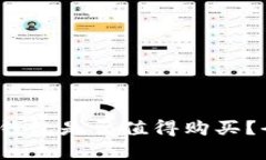2023年区块链钱包是否值得