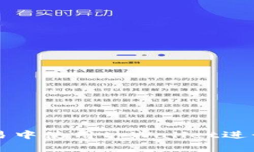 如何在薄饼交易中使用tpWallet进行加密货币交易