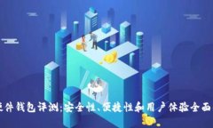 TP硬件钱包评测：安全性、