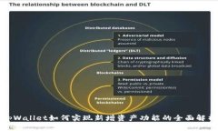 tpWallet如何实现新增资产功