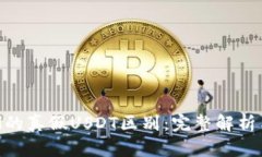 : TokenIM的真假USDT区别：完
