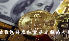 如何通过以太坊钱包将虚