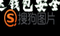 如何通过雷达钱包安全存