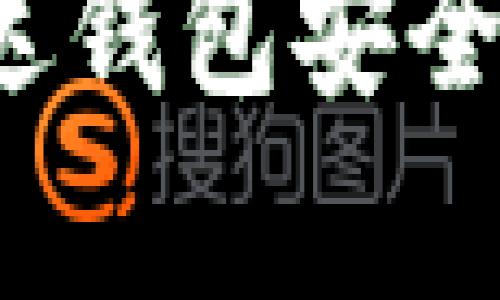 如何通过雷达钱包安全存储比特币？