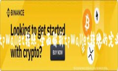 ### tpWallet转账：全面解析