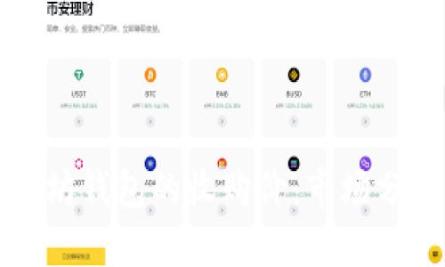 如何评估以太坊钱包的收购价：市场分析与使用指南