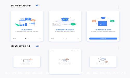如何选择最适合您的比特币美国钱包APP？