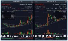 币安收购tpWallet：Web3数字