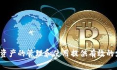 biao全面解析区块链开源钱