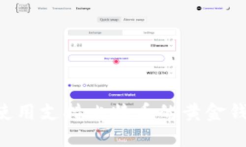 如何选择和使用支持比特币的黄金钱包：全面指南