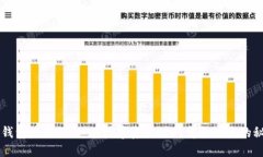 区块链钱包产品经理：在