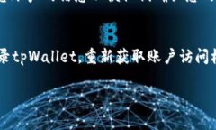 关于“tpWallet卸载了怎么再