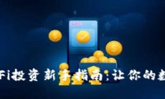 bianotiTP钱包DeFi投资新手指