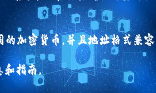 Tp和In钱包是否可以相互转账，取决于这两个钱包的具体功能和支持的加密货币类型。在大多数情况下，如果这两个钱包支持相同的加密货币，并且具有相互兼容的系统，那么它们是可以进行转账的。以下是一些可能需要考虑的因素：

1. 兼容的加密货币
首先，确保 Tp 和 In 钱包支持相同的加密货币。如果两者都支持，例如比特币（BTC）、以太坊（ETH）等，那么理论上，它们之间是可以转账的。如果只有一种钱包支持特定的币种，那么就无法进行直接转账。

2. 钱包地址和格式
转账时，需要使用正确的钱包地址。如果 Tp 钱包的地址格式与 In 钱包不兼容，则转账将无法完成。因此，在进行转账之前，仔细检查地址格式是非常重要的。通常，加密货币钱包会有特定的地址标准（如以太坊常用的以“0x”开头）。

3. 手续费
转账时可能会涉及到手续费。TP 和 In 钱包之间的转账手续费可能不同，因此了解相关费用是必要的。这可能会影响到你决定转账的数量或频率。

4. 转账时间
不同的钱包在处理转账时，确认需要的时间也会有所不同。某些钱包可能提供快速转账功能，而另一些可能需要较长时间才能确认。

5. 安全性和确认
在进行转账之前，请确保你的资金安全。使用较为知名和受到信任的钱包可以减少资金被盗或丢失的风险，并且在交易确认时要仔细核对信息，确保一切无误。

结论
因此，Tp 和 In 钱包之间是否可以进行相互转账，是由多种因素决定的。如果你能确保它们支持相同的加密货币，并且地址格式兼容，那么你便可以进行安全的转账操作。

如果你仍然不确定，建议查看这两个钱包的官方网站或联系他们的客服支持，以获取具体的转账信息和指南。