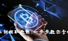 狗狗币钱包私钥提取教程