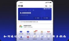 如何通过tpWallet购买鱿鱼币