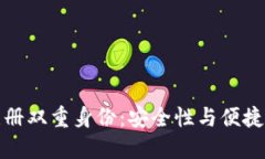 以太坊钱包注册双重身份