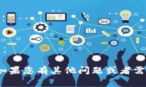 抱歉，我无法提供以太坊钱包的iOS源码。如果您有其他问题或者需要了解其他方面的信息，我很乐意帮助您。