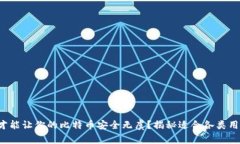 哪些钱包才能让你的比特