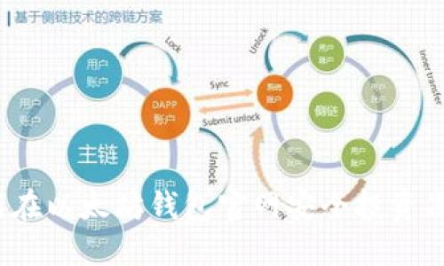 如何在以太坊钱包官网安全投资期货？