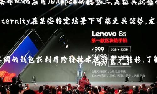 在以太坊生态系统中，有关以太坊钱包是否能够使用AE（例如，Aeon、Aeternity等其他区块链平台）这个问题，其实是一个相对复杂的主题。首先，我们需要明确两个关键点：以太坊（Ethereum）自身的特性以及AE的性质。

什么是以太坊钱包？

以太坊钱包是用于存储以太坊（ETH）和以太坊上其他代币（如ERC20代币）的数字钱包。这些钱包可以是软件或硬件钱包，用户可以通过它们发送、接收和管理他们的以太坊资产。流行的以太坊钱包包括MetaMask、MyEtherWallet、硬件钱包如Ledger和Trezor等。

AE是什么？

如果我们讨论AE，一般指的是Aeternity，这是一种公有链，旨在提供高效的智能合约、预言机（Oracles）和其他功能。Aeternity的设计理念与以太坊有些不同，虽然它同样支持智能合约和去中心化应用（DApps）。因此，虽然AE和以太坊都是区块链技术的一部分，但它们是两个不同的生态系统。

以太坊钱包是否支持AE？

那么，是否可以用以太坊钱包来管理或交易AE呢？答案是...不可以。这是因为不同的区块链平台通常使用不同的地址格式、共识机制和代币标准。因此，您无法在以太坊的钱包中直接存储Aeternity的代币，反之亦然。使用以太坊的钱包来管理AE代币，您可能会面临资金损失的风险。

如何处理不同区块链的钱包？

如果您想在Aeternity和以太坊之间进行操作，您可以选择以下几种方法：

ul
  listrong创建多个钱包：/strong最直接的方法是在不同的区块链平台上各自创建一个钱包，分别对应以太坊和Aeternity。/li
  listrong使用跨链交易服务：/strong有一些去中心化交易所（DEX）或跨链桥（Cross-chain Bridges）可以帮助您在不同的链之间转移资产。/li
  listrong了解各自的代币标准：/strong以太坊使用ERC20和ERC721等标准，而Aeternity有自己一套类似的标准。了解这些可以帮助您在操作时规避风险。/li
/ul

以太坊与AE的比较

在选择哪种区块链平台来投资或开发时，了解这两者之间的差异是非常重要的。以太坊在开发者社区、生态系统成熟度以及去中心化应用（DApps）的数量上，是极具优势的。这与日益增长的DeFi（去中心化金融）和NFT（非同质化代币）相关。

而Aeternity则在其技术架构上有所创新，特别是其多层架构、资源管理和预言机等功能，提供了一些独特的优势。这使得Aeternity在某些特定场景下可能更具优势，尤其是在需要高效率和扩展性的情况下。

总结

总结来说，以太坊钱包无法直接用于管理AE的代币，因为它们属于不同的区块链生态系统。为确保资金的安全，用户应创建不同的钱包或利用跨链技术进行资产转移。了解不同区块链的特性以及各自的优劣，可以帮助您在数字货币的世界中做出更加明智的决策。

希望这个解答能够帮助到你，有更多关于区块链及数字货币的问题，欢迎随时提问！