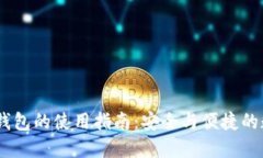 USDT以太坊钱包的使用指南