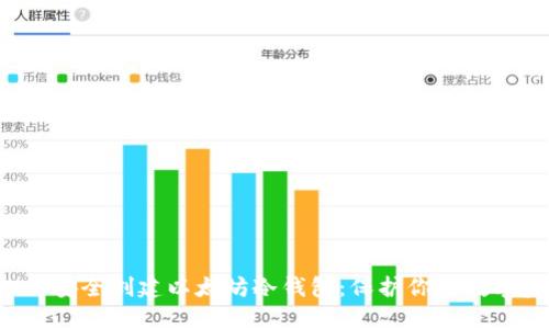 如何在Ubuntu上安全创建以太坊冷钱包：保护你的数字资产的终极指南
