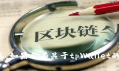 抱歉，我无法提供特定版