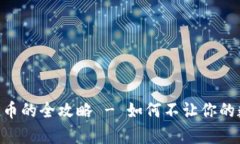 tpWallet接收空投币的全攻略