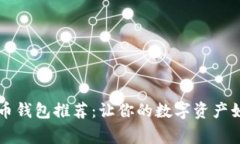 2023年最安全的虚拟币钱包