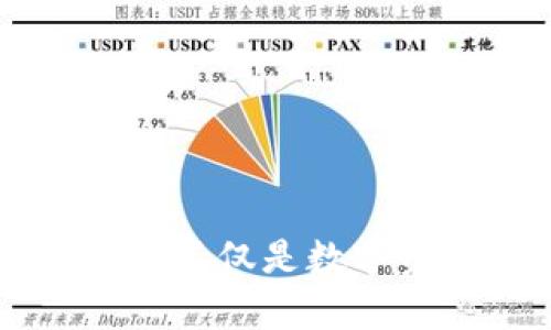 区块链钱包：存储的不仅是数字资产，还有你的未来