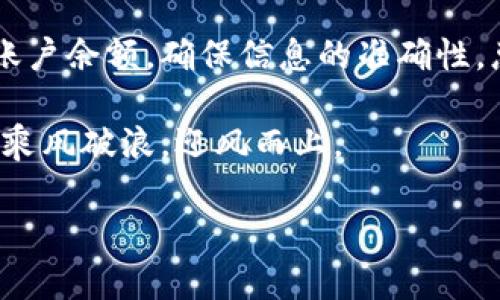 tpWallet地址发生更改，该如何处理？
在使用tpWallet这样的数字钱包时，许多用户可能会遇到一个令人困惑的问题：钱包地址怎么忽然就不一样了？这是一个相对常见的疑惑，尤其是对于刚接触加密货币的用户来说。这...真的是一个大问题吗？回答是：不一定。让我带你深入了解这个现象，并指导你该如何应对。

为什么tpWallet地址会改变？
首先，我们需要明白，tpWallet和许多其他数字钱包一样，其地址生成机制非常灵活。钱包地址有时每次生成新的收款地址的原因包括：
ul
    li为提高隐私性：tpWallet可能会定期生成新的地址，从而保护用户的交易历史不被外界追踪。/li
    li使用不同的加密算法：每个地址可能会使用不同的加密机制，确保安全性和防篡改性。/li
    li进行软件更新：某些更新可能会导致地址格式的变化。/li
/ul

这会对我造成影响吗？
听上去像是一个复杂的技术问题，其实...并不是。用户最关心的无外乎安全性和资金的可用性。如果你发现钱包地址发生变化，通常情况下，这并不意味着你的资金有风险，因为：
ul
    li你的资金仍然保留在钱包中，地址只是一个识别符。/li
    li历史交易记录会保留，即使地址发生变化，仍可通过钱包界面查看。/li
/ul

怎么确认我的资金安全？
当钱包地址发生变化时，确认资金安全的步骤如下：
ol
    li登录tpWallet，查看余额及交易记录。/li
    li注意新地址的生成，确保是通过官方渠道获取。/li
    li如果有疑虑，可以同时备份你的私钥或助记词。/li
/ol
务必保持警觉，防止钓鱼攻击等网络安全威胁。就像在现实生活中，安全第一的原则同样适用于数字财产。

新地址有什么用？
新的地址并不意味着你失去了任何东西。相反，它为你带来了新的机会：
ul
    li能让你进行新的交易，而不必担心以前的交易被追踪。/li
    li在某些情况下，你可能会发现新地址的特性使得交易更为便利。/li
/ul
其实，区块链的本质就在于为了创造一种去中心化和透明的交易环境。新地址的生成正是这一理念的延续。

如何应对未来的变化？
未来在数字货币领域，变化是常态。如果tpWallet再次变更地址，这里有几个建议供你参考：
ol
    li保持更新，关注tpWallet的官方公告或社交媒体。了解最新动态，掌握第一手资料总不会错。/li
    li教育自己，学习如何辨别安全的地址和交易，以保护自己的资产。/li
    li备份重要信息，确保在需要时能进行迅速的恢复。/li
/ol

总结
在tpWallet发生地址变化时，首先别慌张。新地址的生成是出于保护用户隐私和增强安全的考虑。关注自己的交易记录与账户余额，确保信息的准确性。总的来说，随着我们对这些数字化资产的理解加深，能够更好地应对来自钱包以及市场的变化。

记住，保持警惕，但也不必过于焦虑。未来的数字世界中，将永远充满惊喜和变化；而你，我的朋友，将会在这个革新的浪潮中乘风破浪，迎风而上。

tpWallet，数字钱包，地址变更，资金安全/guanjianci
