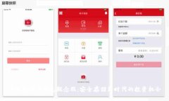 区块链硬件钱包概念股：