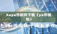 区块链理财钱包：如何高