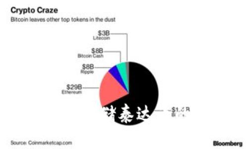 库神钱包（Kushe Wallet）：安全存储泰达币的最佳选择，区块链世界的新宠！