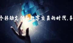   手机用户如何选择安全的