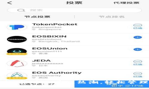 新版以太坊钱包：抓住区块链热潮，轻松管理你的数字资产