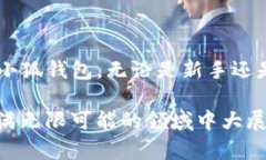  如何在小狐钱包中顺利取