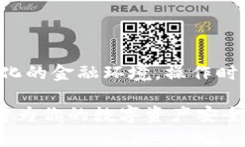 USDT（Tether）钱包的收币地址是以字符串的形式存在，在多种区块链上都有发行，比如以太坊（ERC20）、波场（TRC20）等。不同区块链上USDT的地址在格式上可能会有所不同。以下是关于USDT钱包收币地址是否区分大小写的详细解答：

USDT钱包地址基本知识
首先，让我们了解一下USDT钱包的基本构成。USDT的地址是由字母和数字组成的一串字符，例如：`T1abcDefGhijKLmnOpqrStuvWxyZ`。这些地址用于在区块链上标识特定的钱包账户，方便进行USDT的接收和转账。

区分大小写的重要性
在某些区块链网络上，地址是区分大小写的。这意味着，如果你输入的地址中有字母的大小写错误，比如将大写字母`A`写成小写的`a`，那么这将会导致转账失败，甚至是资金的永久丢失。因此，确保输入地址的每个字符都完全正确是非常重要的。

以太坊（ERC20）和波场（TRC20）对待地址的不同
以太坊上的USDT地址通常采用的是以太坊地址的标准，长度为42个字符，以`0x`开头。它是区分大小写的，任何大小写的错误都可能导致无法识别。
波场上的USDT地址则是另一个类型，通常以`T`开头，长度为34个字符，同样也区分字母的大小写。

如何确保地址正确性
为了确保你在进行USDT转账时地址的正确性，可以采取以下措施：
ul
listrong复制粘贴地址：/strong最安全的方法是直接复制粘贴，而不是手动输入。/li
listrong使用二维码：/strong许多钱包提供二维码，扫描二维码可以避免手动输入错误。/li
listrong检查首尾字符：/strong注意地址的首尾，确保没有遗漏。/li
/ul

总结
在进行USDT的交易时，牢记钱包地址的区分大小写特性，谨慎操作，才能确保资金的安全。区块链是一个去中心化的金融环境，操作时需要多加小心，以免造成不必要的损失。

希望以上信息能帮助你更好地理解USDT钱包地址的区分情况。无论是转账还是收币，准确性都是最重要的，这将为你的数字资产安全提供保障。