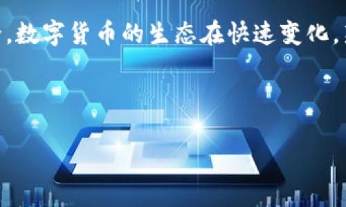 如何申请以太坊钱包：一步一步教你进入区块链世界

在数字货币的世界中，以太坊（Ethereum）无疑是一个备受关注的名字。如果你也想加入这个潮流，第一步就是申请一个以太坊钱包。那么，怎么申请以太坊钱包呢？下面就为你详细介绍！

以太坊钱包的类型

在申请以太坊钱包之前，我们先了解一下市场上常见的几种钱包类型。这...并不是随便选一个就行的，了解它们的特点，才能更有效地保护你的数字资产。

ul
    listrong热钱包（在线钱包）/strong：热钱包是连接互联网的钱包，交互性强，操作方便，但安全性相对较低。常见的热钱包有交易所提供的钱包及一些专门的数字货币钱包应用。/li
    listrong冷钱包（离线钱包）/strong：冷钱包是不连接互联网的，安全性高，适合长期保存大额资产。常见的有硬件钱包（如Ledger、Trezor）和纸钱包。/li
    listrong浏览器扩展钱包/strong：如MetaMask等，它们可以作为浏览器插件使用，方便用户进行交易。/li
    listrong移动钱包/strong：手机应用钱包，适合日常小额交易，比如Trust Wallet、Coinbase Wallet等。/li
/ul

选择合适的钱包

确定了钱包类型后，接下来就要选择适合自己的钱包了。这...其实就像选鞋子一样，合脚最重要，但款式和品牌也是要考虑的，你的需求、习惯都要纳入考量。

如果你主要是在交易所进行买卖，可能只需要一个热钱包；如果你打算长期持有，以冷钱包为主或许更为合适。在选择钱包时，可以查看用户评价、钱包的安全性及便捷性等信息。

申请以太坊钱包的步骤

接下来，我们进入申请以太坊钱包的具体步骤。虽然每种钱包的操作可能略有不同，但大致的流程是相似的。准备好了吗？让我们开始吧！

h41. 访问官网或应用商店/h4

根据你选择的钱包类型，前往官方网站或应用商店。比如，若是选择MetaMask，直接前往其官网下载安装包。如果是手机钱包，可以在App Store或Google Play中搜索相关钱包应用。

h42. 下载并安装/h4

成功进入官网下载页面后，点击“下载”并安装。注意——一定要下载官方版本，避免钓鱼网站的风险。这种事儿，这...绝对不能掉以轻心！

h43. 创建新钱包/h4

安装完成后，打开钱包应用，你会看到“创建新钱包”的选项，点击它。在这里，你将被要求设置一个强密码——这个密码要复杂一些，包含数字、字母和符号，确保你的钱包安全哦！

h44. 备份助记词/h4

接下来，你会生成一串助记词。这是用来恢复你钱包的关键，务必要妥善保存！如果你忘记助记词，就相当于失去了对钱包的控制，数以万计的资产都可能葬送在这当中。这...也许听上去有点吓人，但这正是保护你资产的重要步骤。

h45. 确认助记词/h4

在保存好助记词后，系统会要求你重述一遍，确认你确实记牢了。这是为了确保你不会遗漏或记错，毕竟错独孤—一个字母或一个符号的错误，可能就导致钱包无法恢复。真是“保不住，痛不欲生”！

h46. 设置安全选项/h4

某些钱包还会提供额外的安全选项，比如双重认证等。根据自己的需要选择开启，虽然有些麻烦，但这...绝对是值得的，因为安全总是第一位的！

h47. 了解钱包界面/h4

创建钱包后，熟悉一下钱包界面。了解如何发送和接收以太坊，以及其他功能，比如查看你的资产。每个钱包的操作界面可能不同，不过大体操作你...应该很快可以上手了。

如何给以太坊钱包充值

钱包创建完毕后，接下来要如何给它充值呢？这可是你走向财富自由的重要一步！下面就为你详细解说。是否准备好了？

h41. 通过交易所购买以太坊/h4

首先，你需要创建一个交易所账号，然后通过法币（如人民币、美元等）购买以太坊。一般来说，流程是去交易所（如Binance、Coinbase等）注册账号，完成身份验证后就能下单购买。

h42. 提现到你的以太坊钱包/h4

一旦你在交易所中购买了以太坊，就可以进行提现操作，将以太坊转移到你刚申请的钱包中。通常，平台会有提现选项，输入你的以太坊钱包地址，确认无误后提交即可。

h43. 确认到账/h4

一旦提交成功，你只需等待一段时间，就可以在钱包中看到余额了。可以通过区块链浏览器（如Etherscan）查询交易状态，确认你的资金已到账。这种透明度，这...真的让人倍感安心！

以太坊钱包的安全性

提到安全性，我想这绝对是每个数字资产持有者最为关注的话题。如何保障你的以太坊钱包安全，避免被黑客攻击或资产丢失？以下是一些重要建议。

h41. 使用强密码/h4

选定一个强密码，并定期更新。绝不要使用容易猜到的密码，亲友之间的生日、名字什么的，最好避而远之。毕竟“聪明人玩钱，首先得稳”！

h42. 备份助记词/h4

将助记词备份在安全的地方，最好不与他人分享。如条件允许，可以考虑多份备份，放在不同地点，这样即便发生意外也不至于丢失。

h43. 启用双重认证/h4

不少钱包都支持双重认证功能。启用后，每次登录都要通过额外的认证方式（如手机验证码）才能进入钱包，这样能有效提升安全性。

h44. 定期检查交易记录/h4

建议定期检查你的交易记录，若发现异常情况，及时采取行动。如果你觉得这方面麻烦，那也许就该...考虑换一个新的钱包了。

总结

通过以上步骤与信息，相信你已经对如何申请以太坊钱包有了全面的了解。无论是选择何种类型的钱包，最重要的都是保障个人资产的安全。数字货币的生态在快速变化，新的技术和趋势层出不穷，而你，作为参与者，只需保持敏锐的洞察力和谨慎的操作。别忘了，数字经济的未来在于我们每个人的努力与坚持。

现在，把这篇指南分享给你的朋友吧，让我们一起在区块链的世界中探索下去！这...真是一个充满机遇与挑战的时代啊！

如何申请以太坊钱包：一步一步教你进入区块链世界