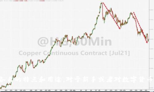 下面是一些最新和比较知名的虚拟币种名称：

1. 比特币（Bitcoin, BTC）
2. 以太坊（Ethereum, ETH）
3. 瑞波币（Ripple, XRP）
4. 莱特币（Litecoin, LTC）
5. 比特币现金（Bitcoin Cash, BCH）
6. 狗狗币（Dogecoin, DOGE）
7. 零币（Zcash, ZEC）
8. 恒星币（Stellar, XLM）
9. 波场币（TRON, TRX）
10. 柚子币（EOS）

这些币种在区块链技术的发展中扮演了重要的角色，具备各自的特点和用途。对于新手或者对数字货币感兴趣的人来说，了解这些币种的基本知识是非常重要的。