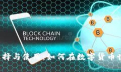 狗狗币第三方钱包的选择