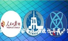 全面探讨SWFT加密钱包：安